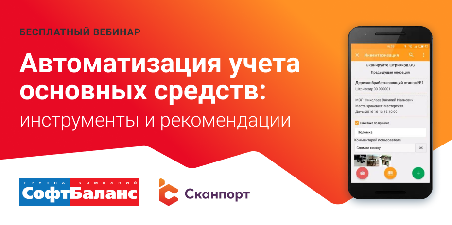 вебинар 18.05.21 учет ОС вебинар 18.05.21 учет ОС